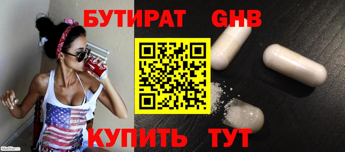 Бутират жидкий экстази  Вход с VPN  БУТИРАТ  Ростов Великий 