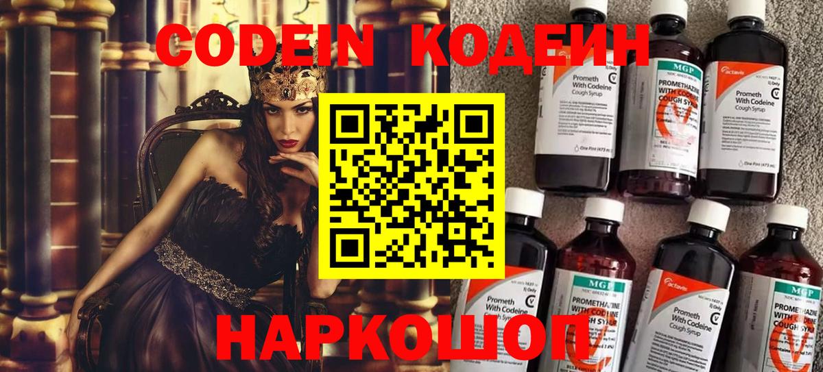 Codein Purple Drank Ростов Великий