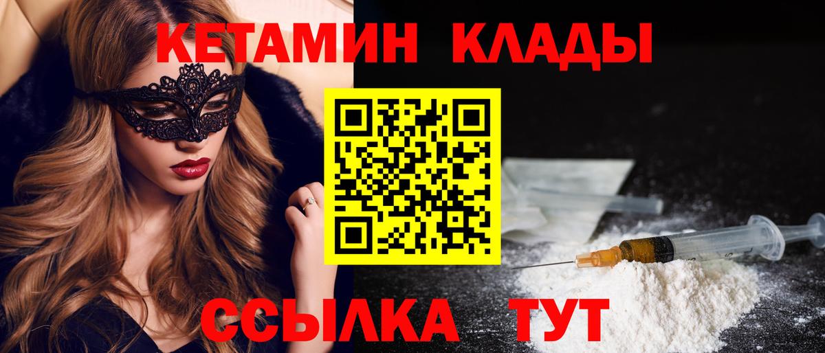 Кетамин VHQ  Кетамин VHQ  Ростов Великий  Вход с VPN 