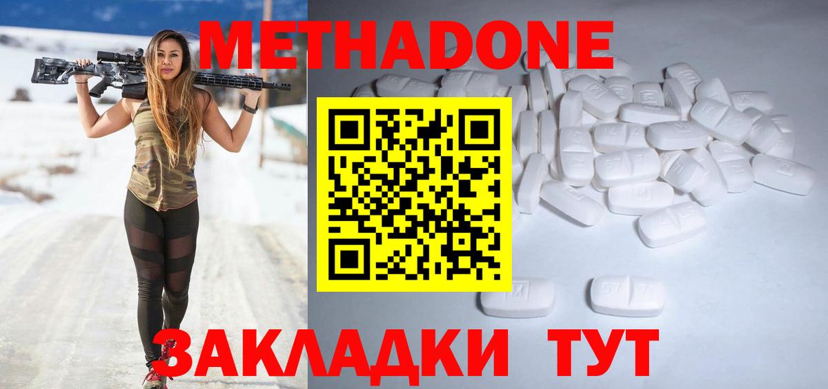 МЕТАДОН methadone  Вход с VPN  Ростов Великий  МЕТАДОН кристалл 